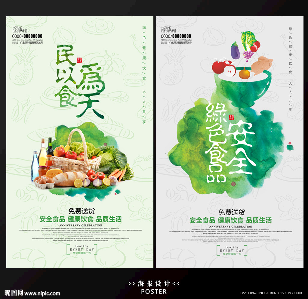 绿色水彩名以食为天美食海报