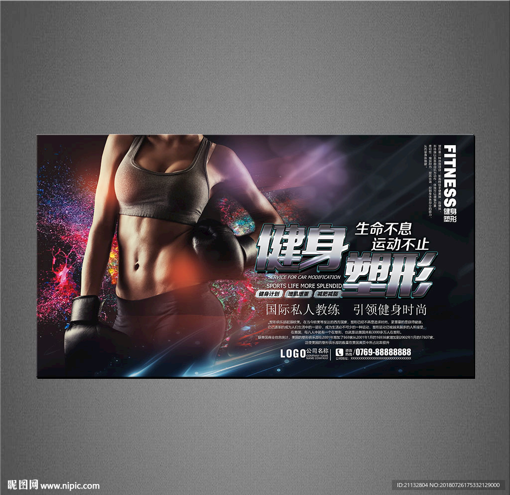 健身海报