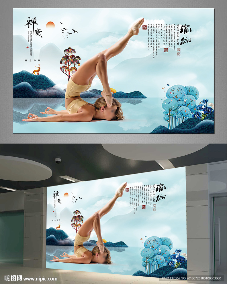 高清瑜伽海报