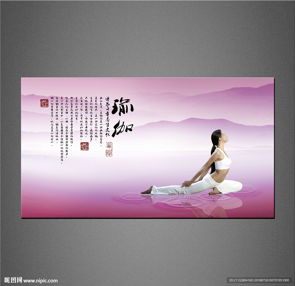 瑜伽