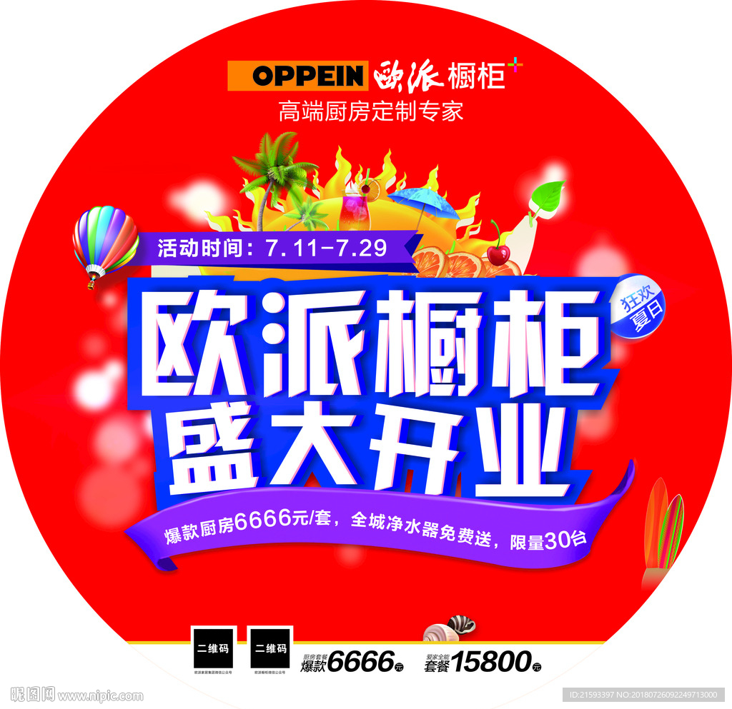 欧派橱柜