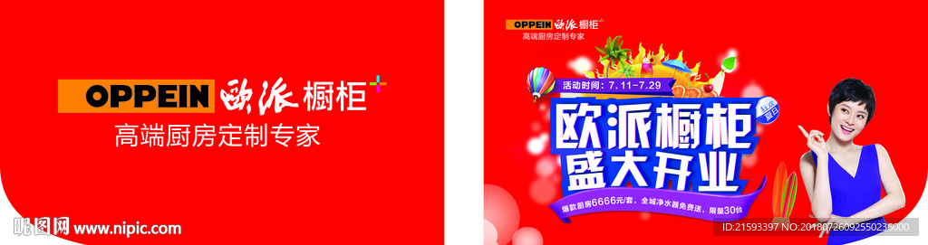 欧派橱柜