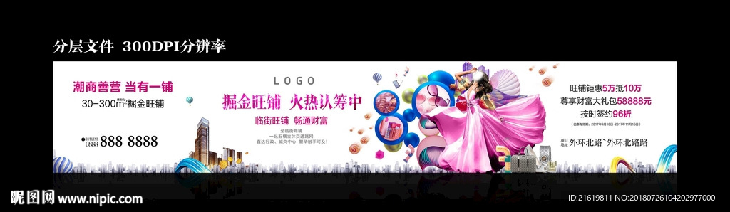 商铺海报图片