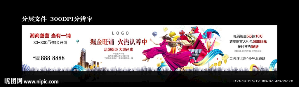 商铺海报图片
