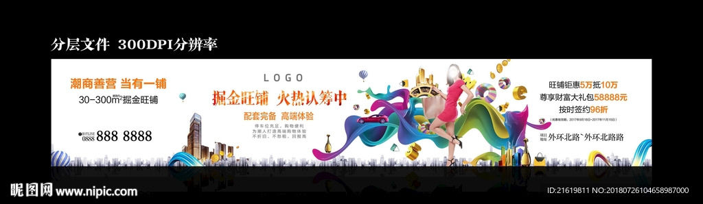 商铺海报图片