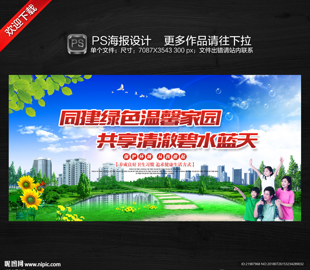 绿色环保