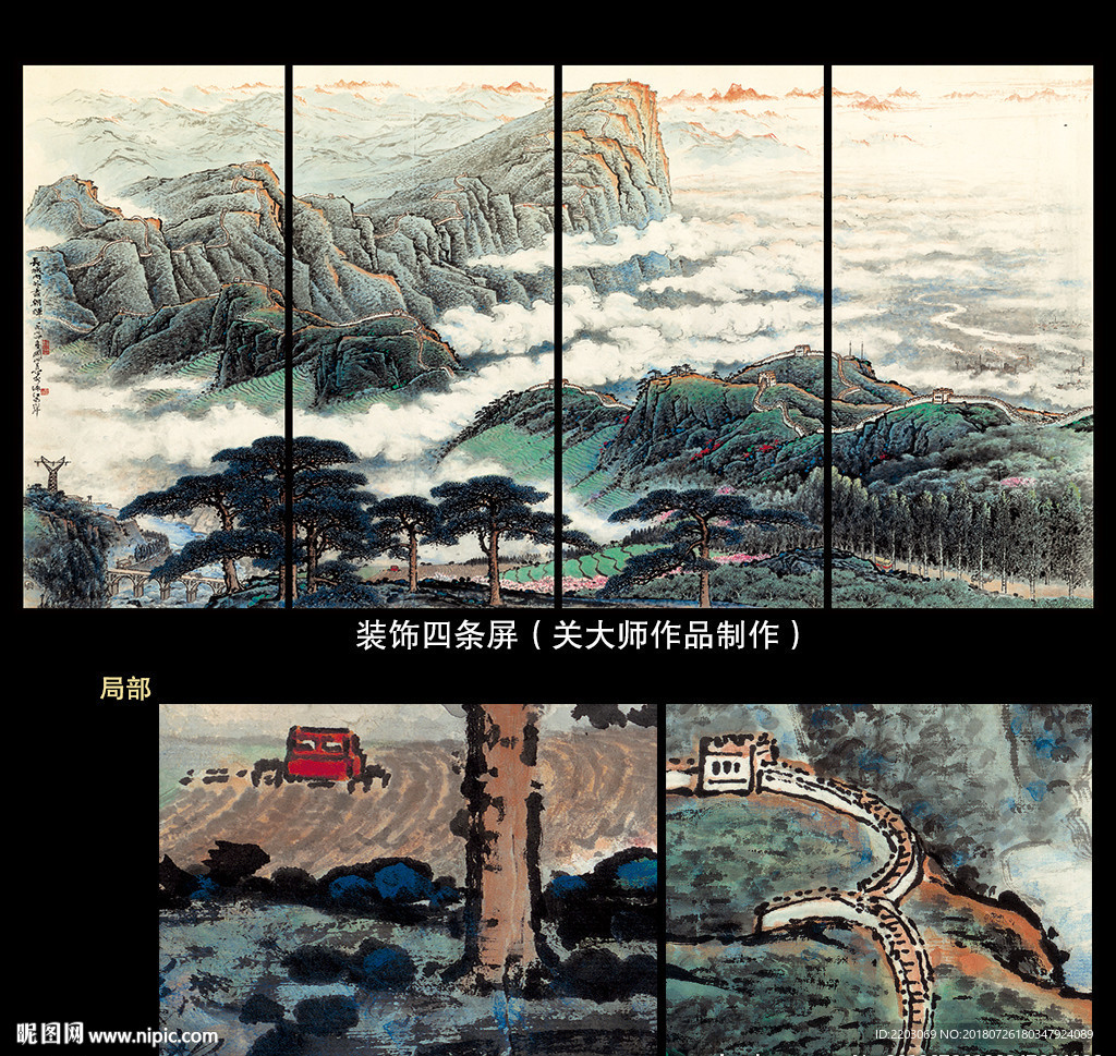 山水四条屏