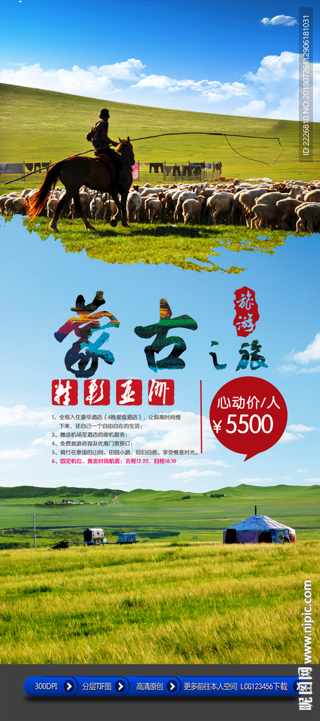 蒙古旅游海报