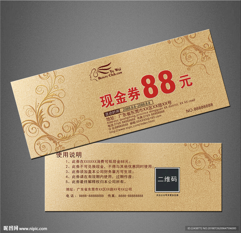 代金券