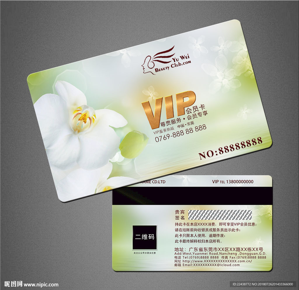美容VIP卡
