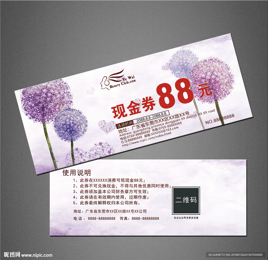 代金券