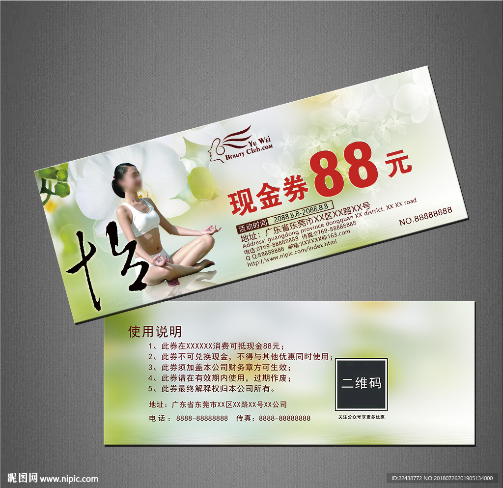 瑜伽代金券