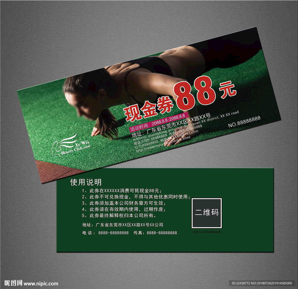 瑜伽代金券