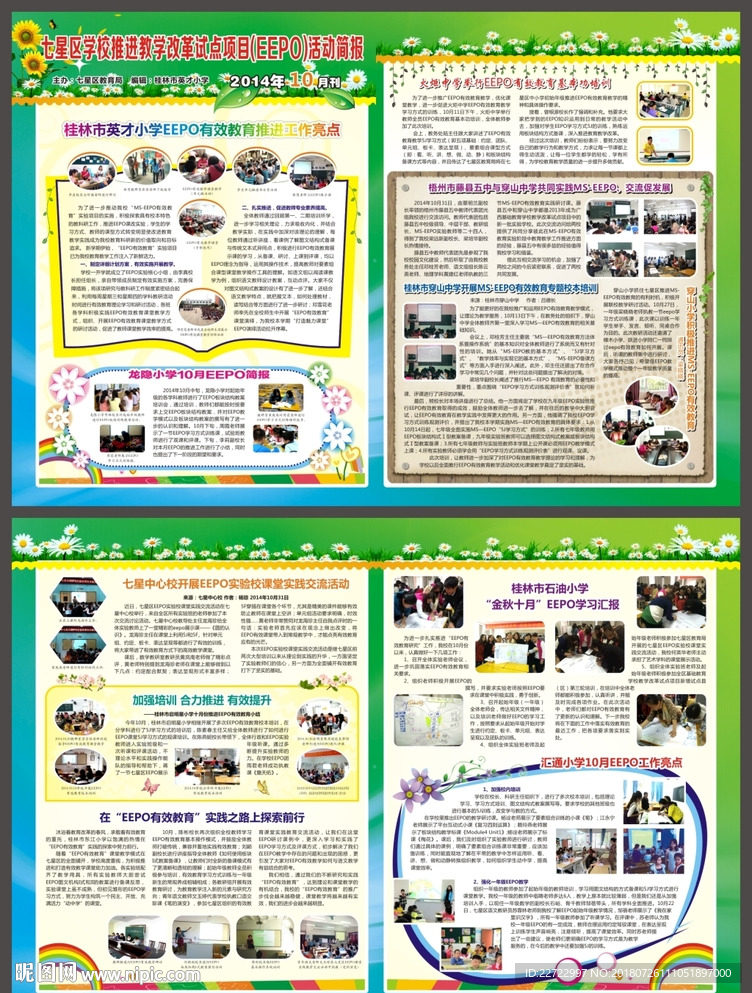 学校教育工作简报