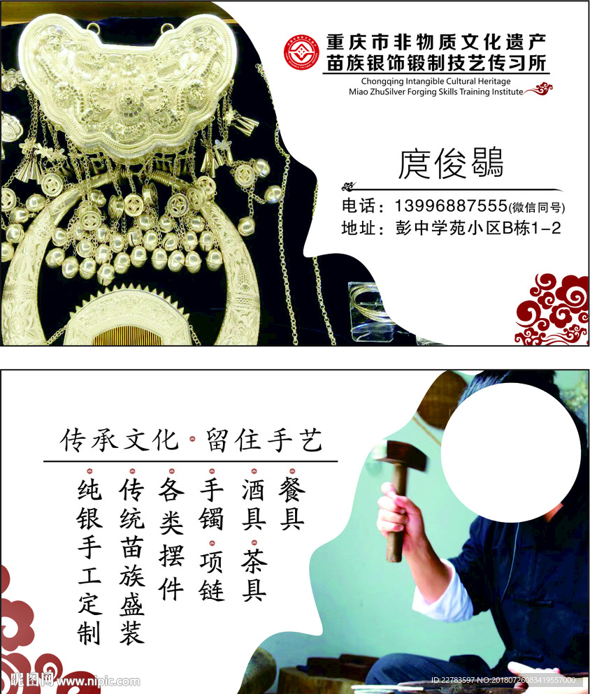苗族文化 银饰 手工制作 民族