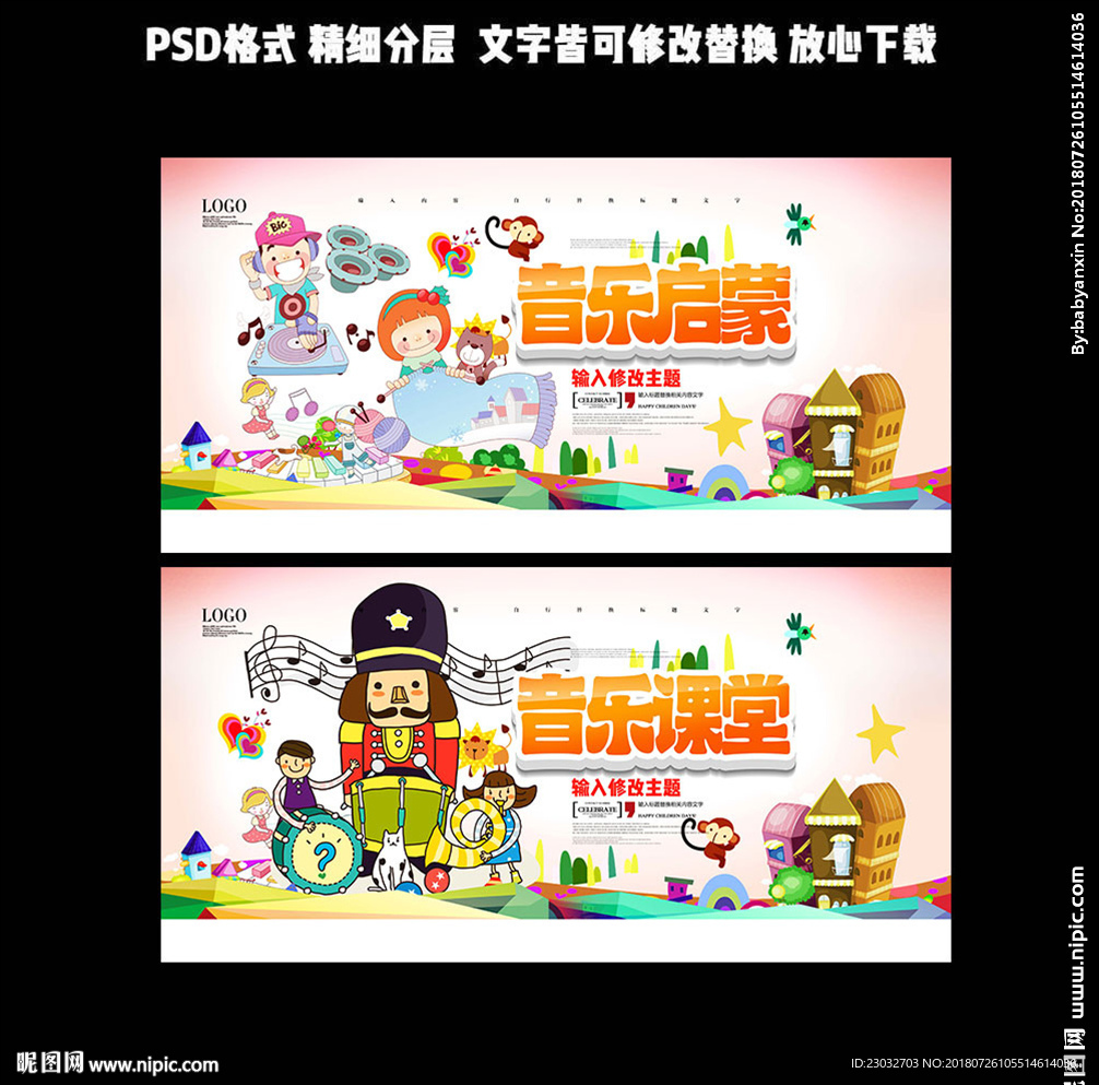 儿童音乐