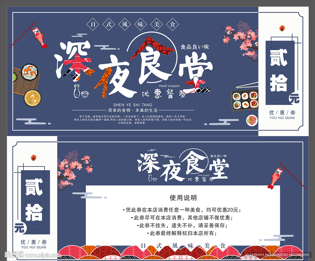日系深夜食堂代金券