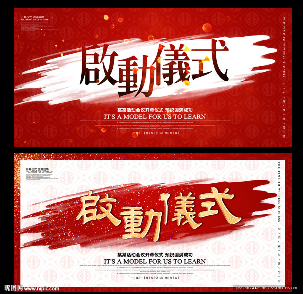 红色大气启动仪式开幕式海报