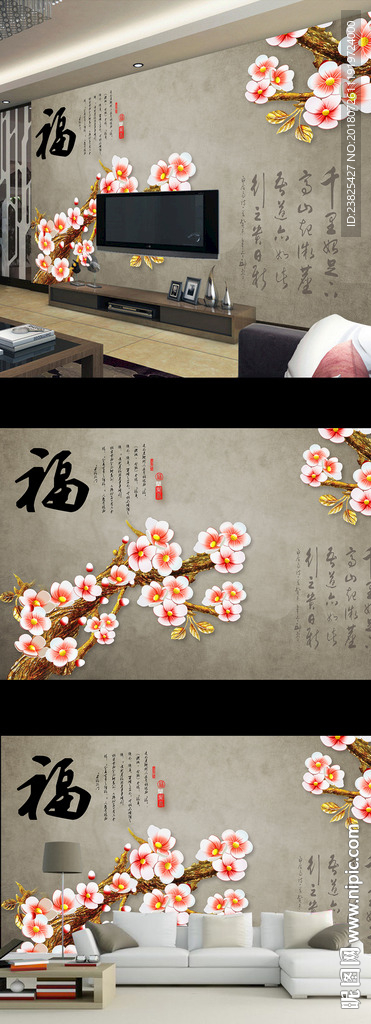 新中式浮雕梅花电视背景墙