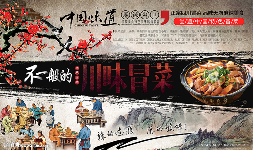 中国味道川味冒菜美食餐饮工装背