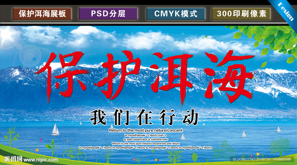 保护洱海展板
