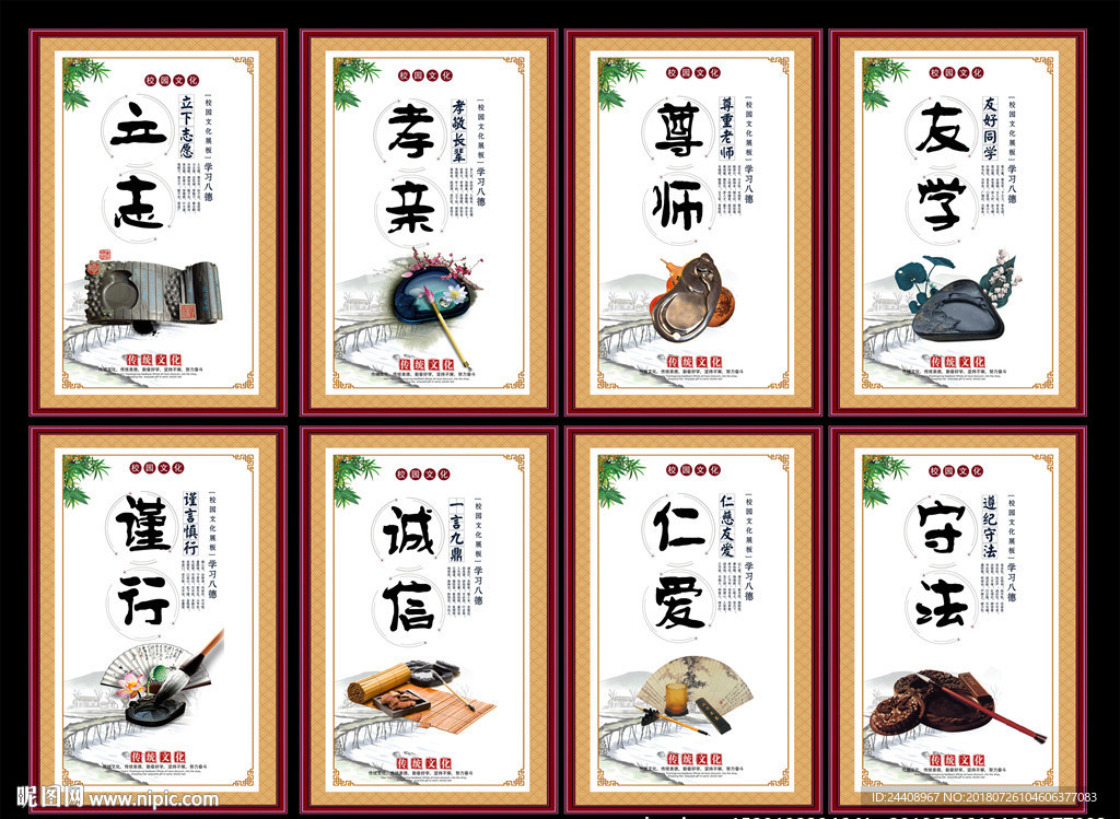 人生八德