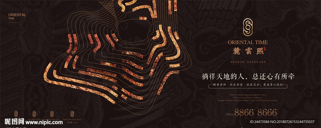 高端中式地产 地产提案稿