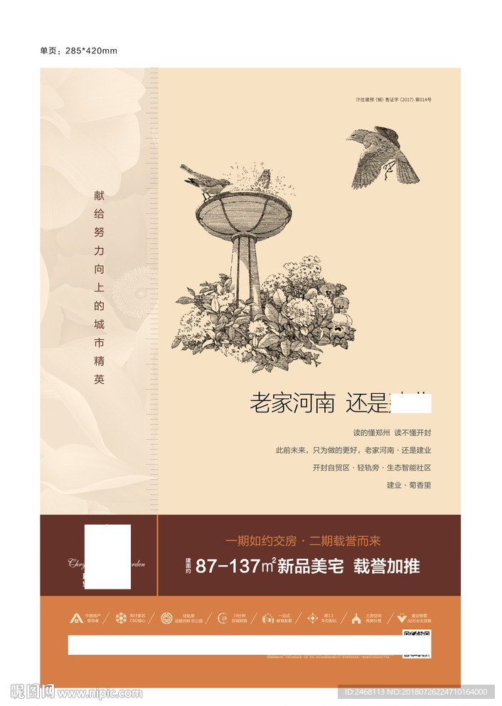 单页 地产单页 广告 版式 鸟