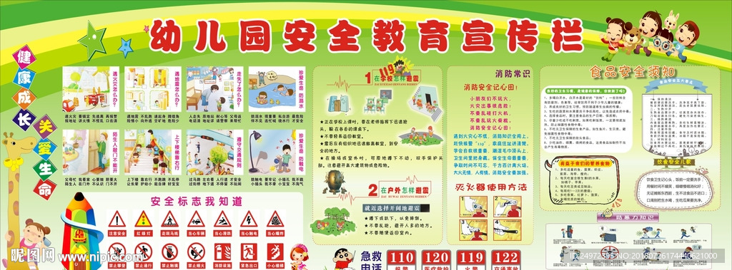 安全教育宣传栏