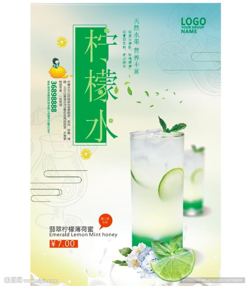 柠檬水夏日冷饮小清新果汁饮料创