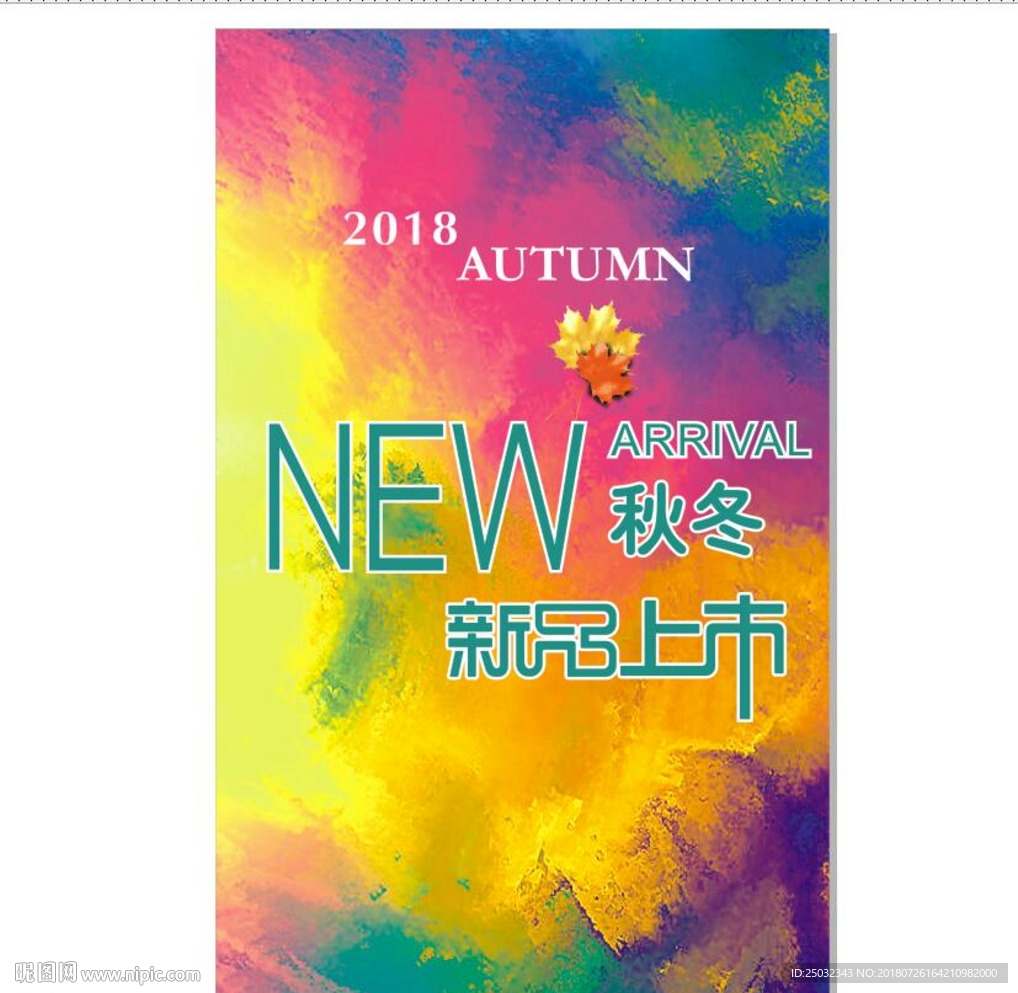 秋天海报 促销海报 秋装新品上