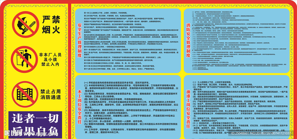 木器加工厂安全生产相关制度