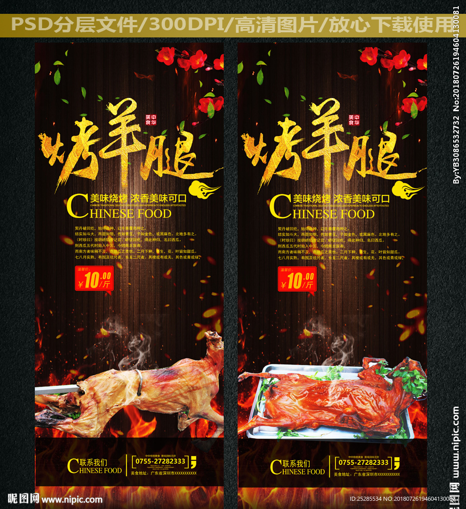 烤羊腿