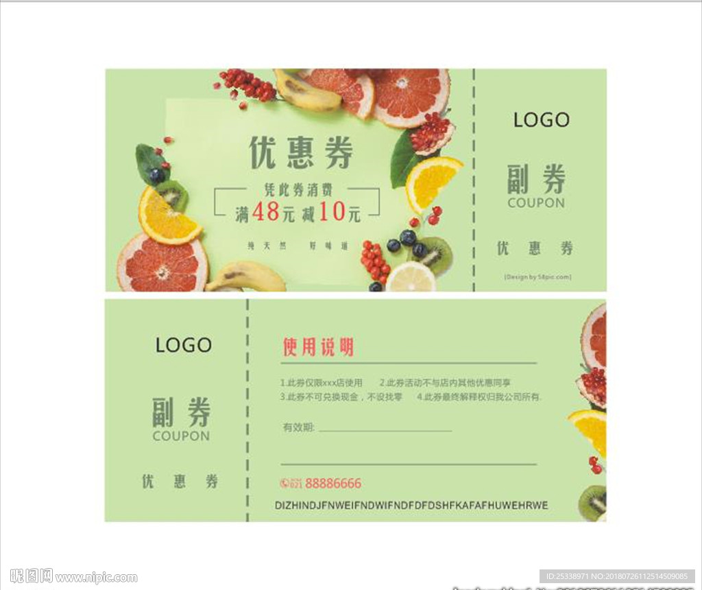 水果店代金券