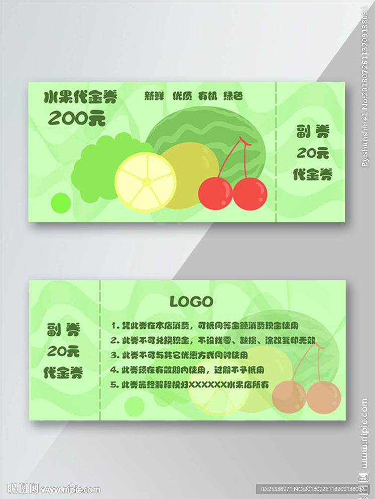 水果店代金券