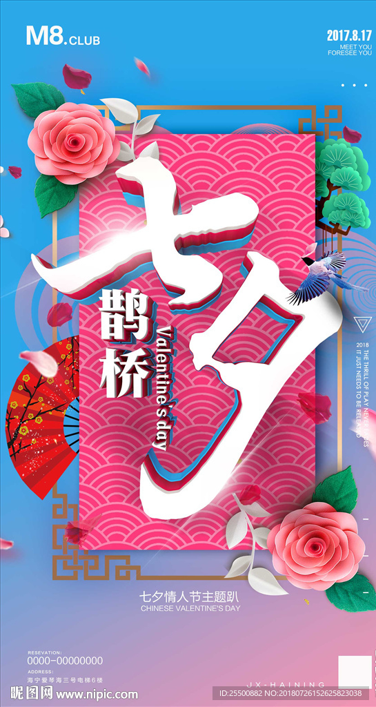 七夕海报