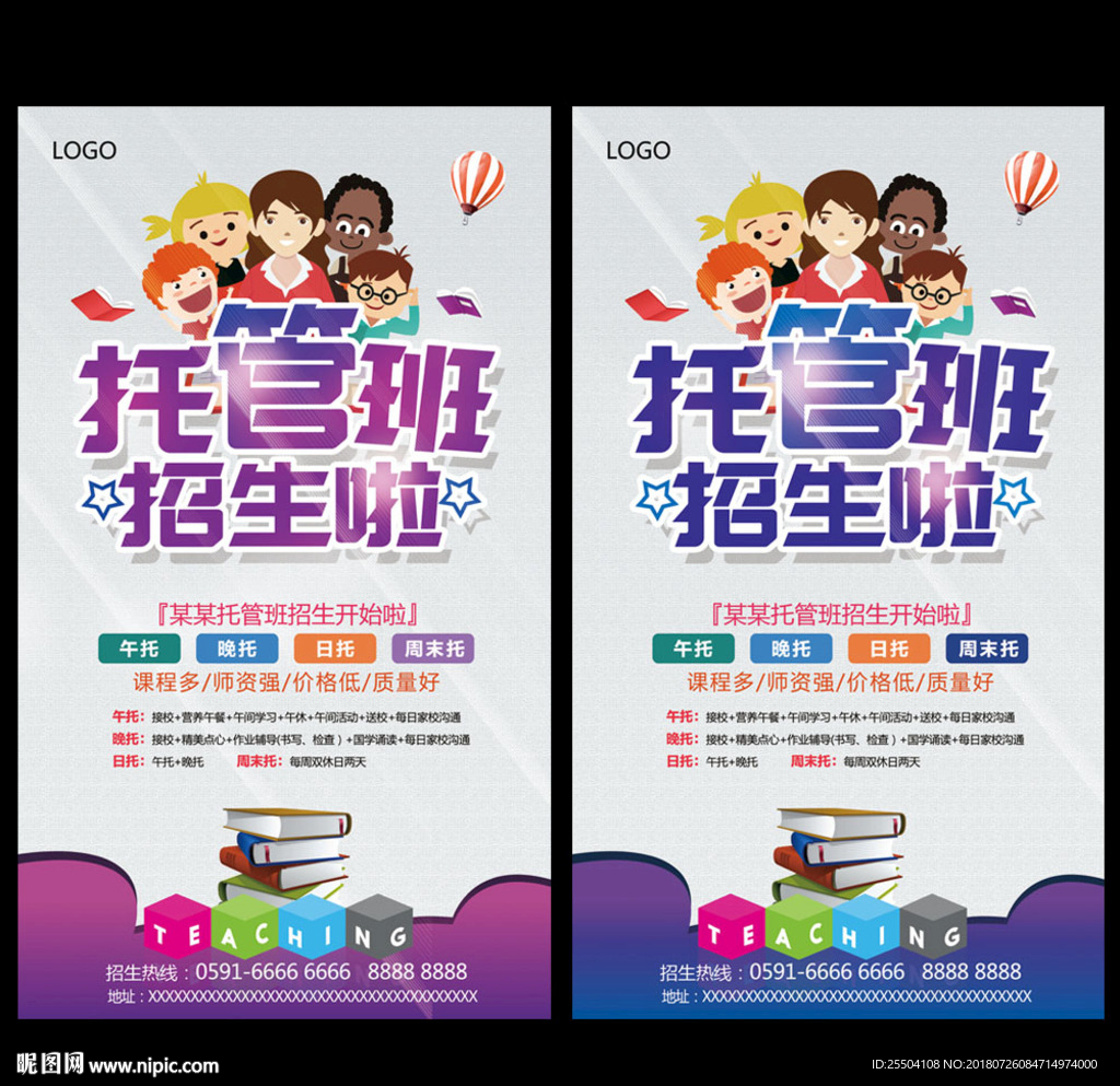 托管班