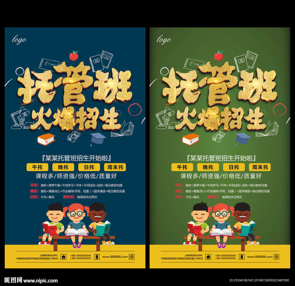 托管班