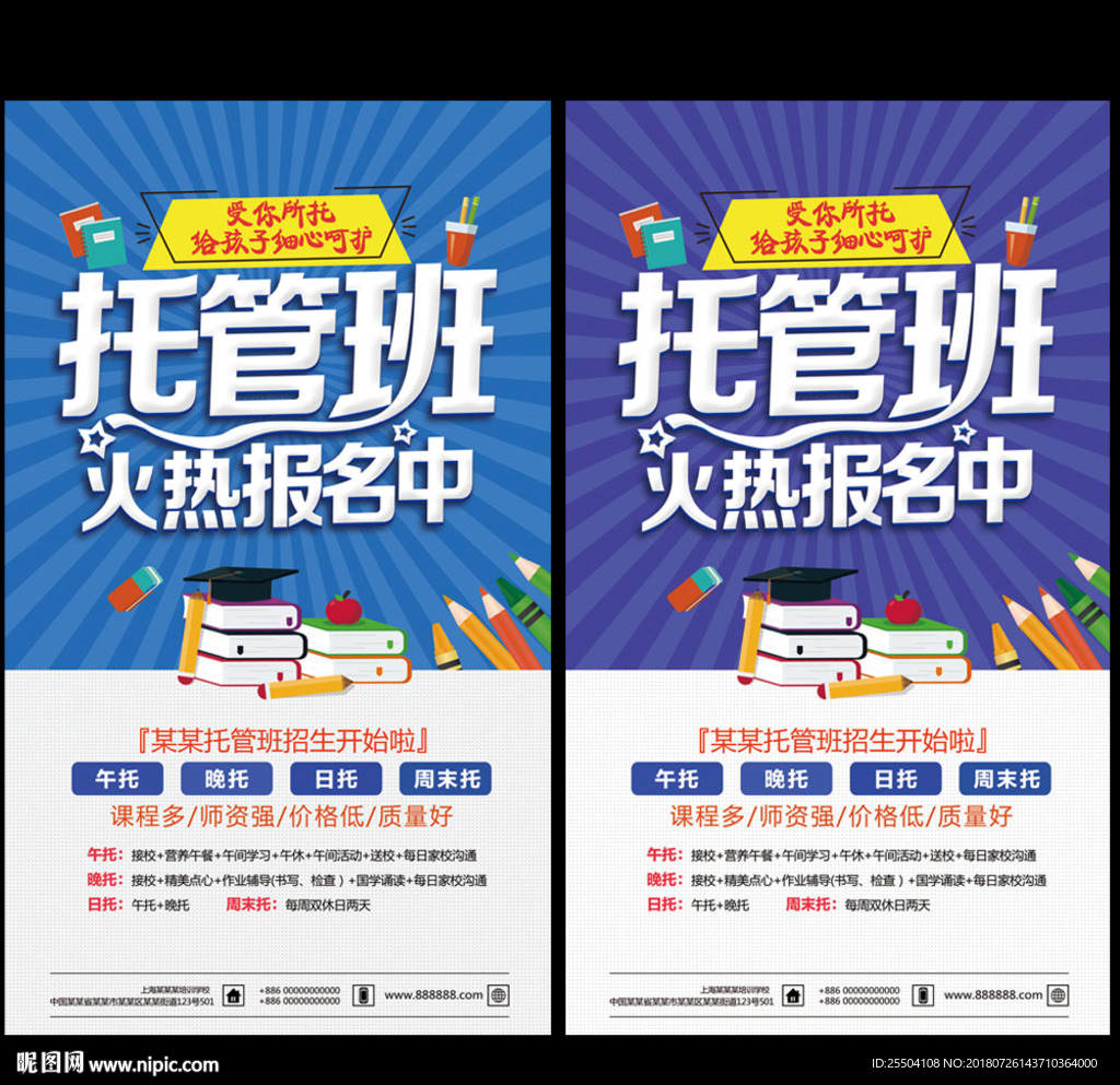 托管班