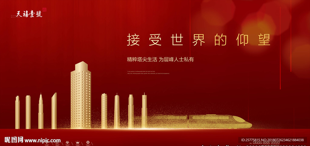 高端地产
