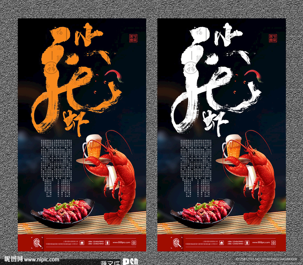 小龙虾