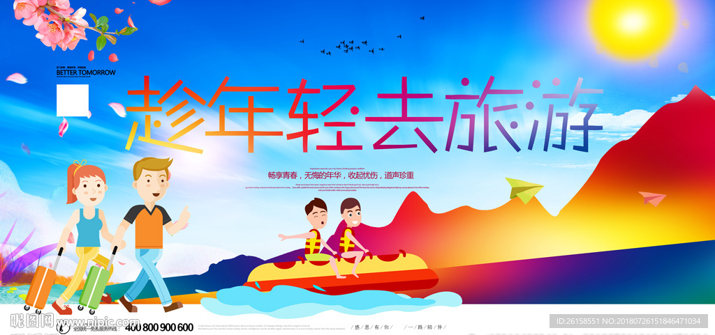 旅游