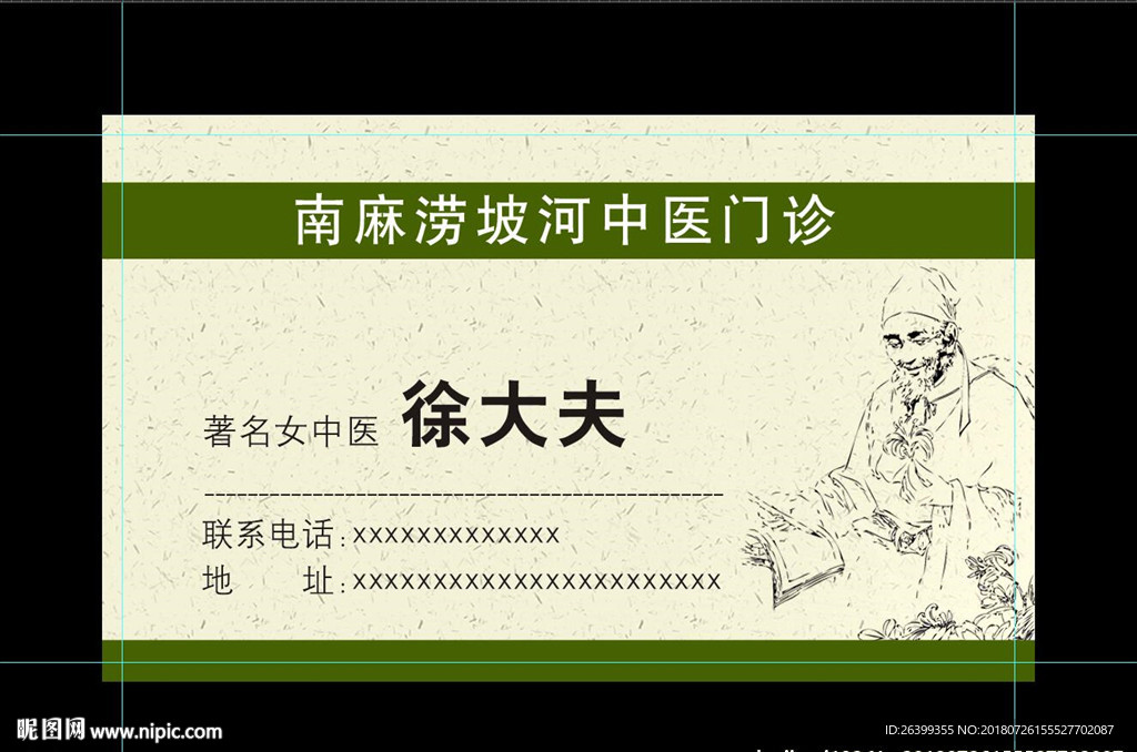 中医名片模板