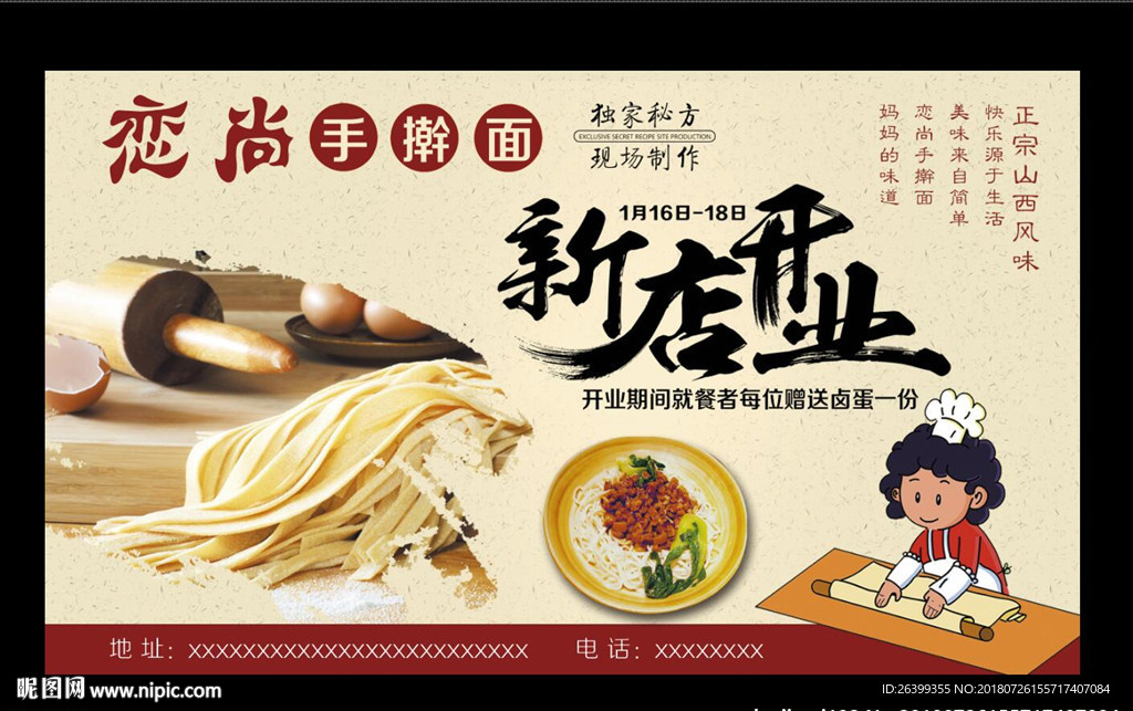 手擀面图片
