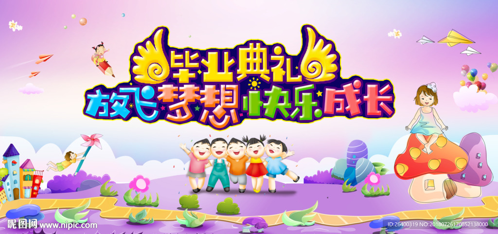 幼儿园毕业背景