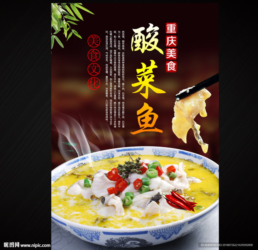 酸菜鱼