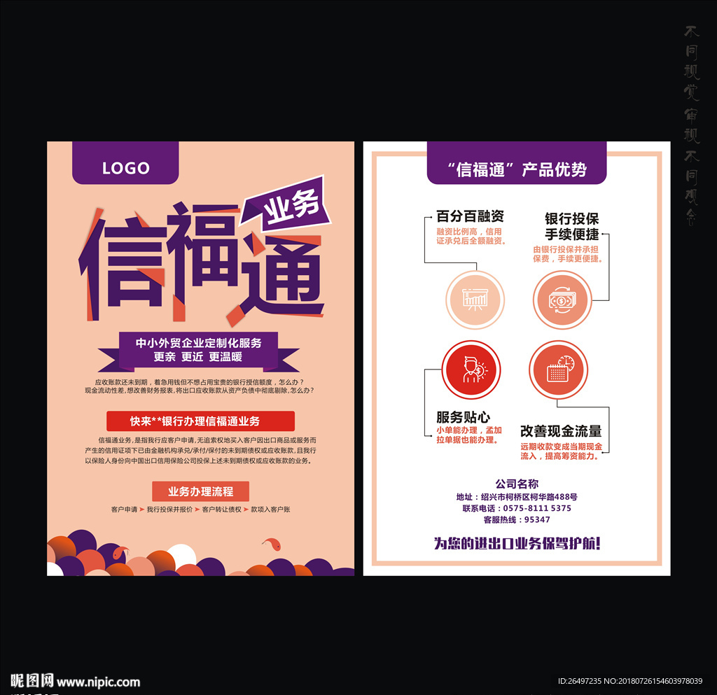 银行单页 DM单页 信福通