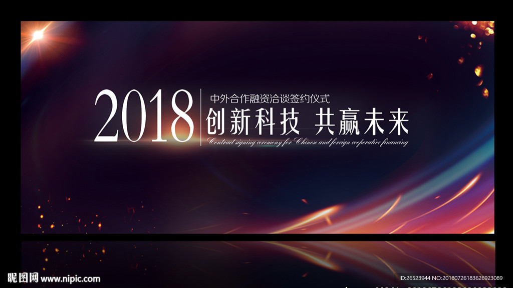 会议背景设计