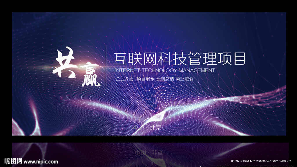 会议背景版