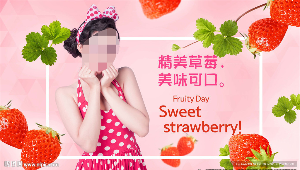 红色草莓主题海报